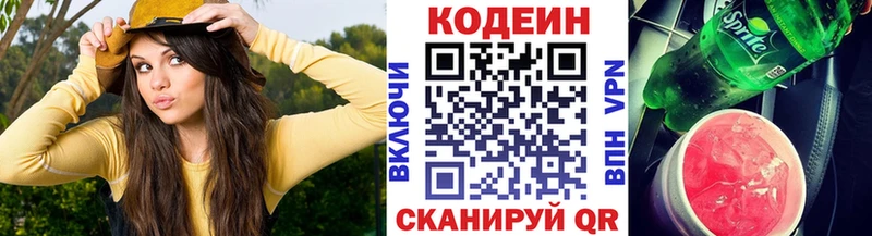 закладки Верея Кодеин Purple Drank